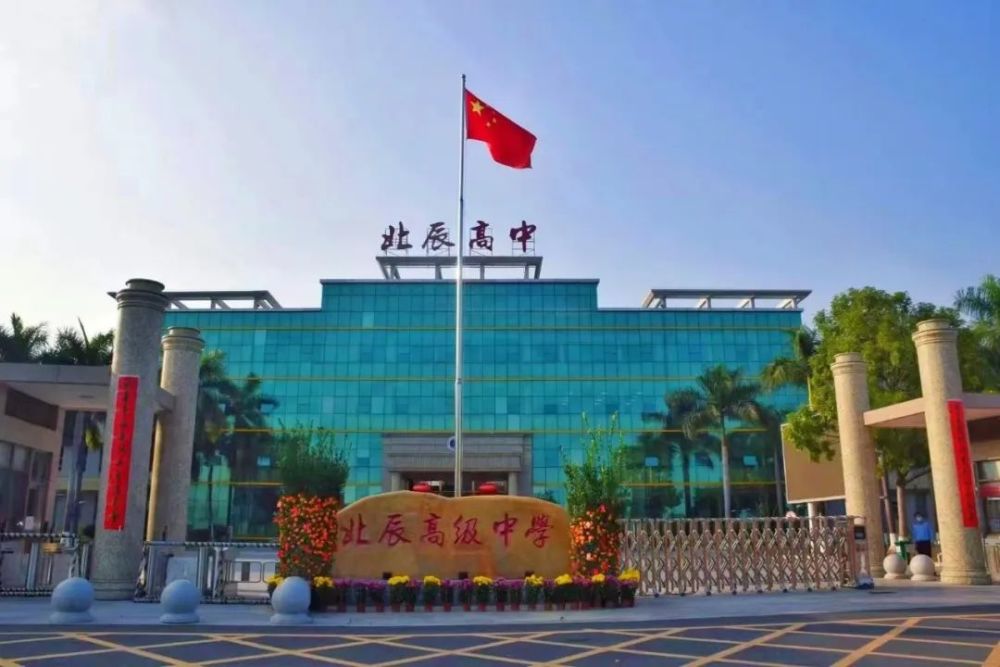 名师助你力攀高峰一一北辰高级中学2023届高考复读精英班招生公告