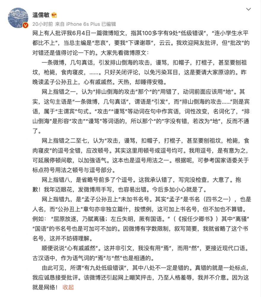 时隔三周76岁温儒敏再回应网友恶评不认同网友指出的8处错误