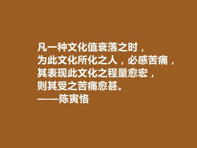 享誉中外的大师,百年之才陈寅恪这十句格言,气节高洁,极具价值