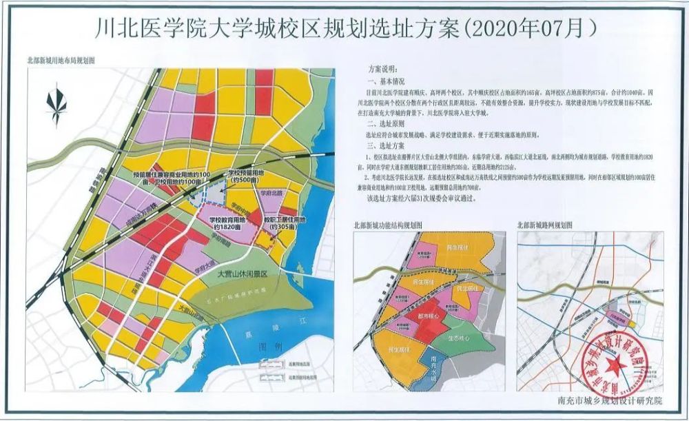 南充大学城第二所学校拟于2022年底开工建设