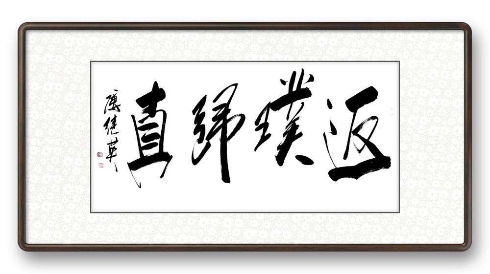 成语什么雕琢_不接是什么成语(4)