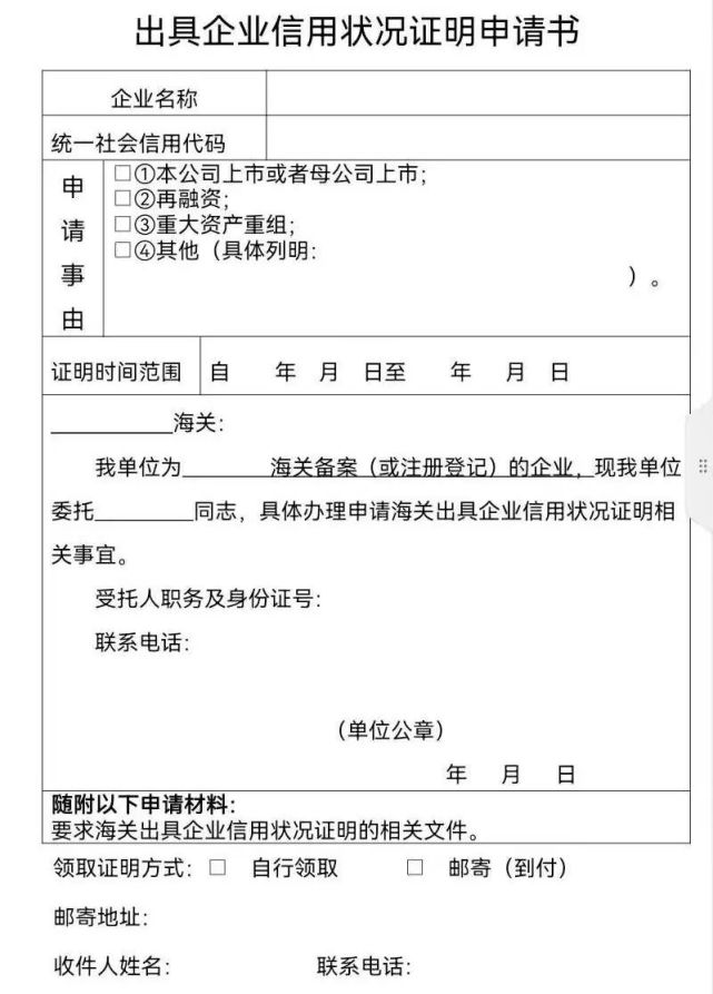 【企业管理】一篇看懂企业信用状况证明申请流程