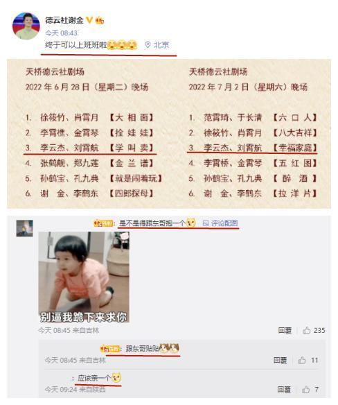 德云社师爷谢金发文晒二队节目单用上班班表达内心的喜悦