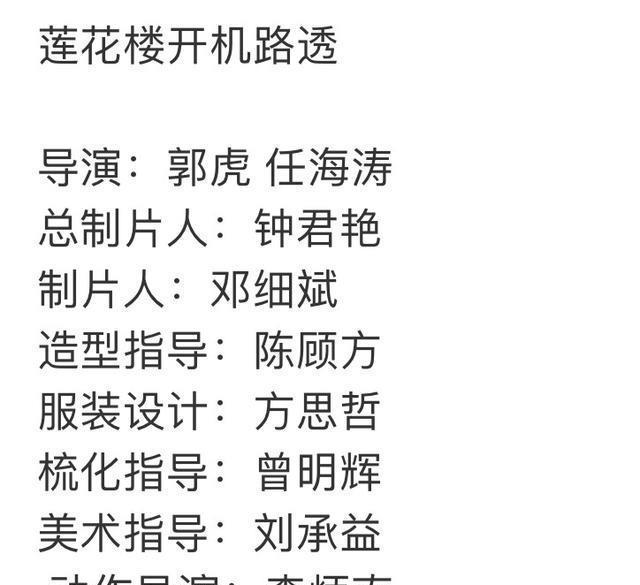 莲花楼部分主创团队的信息也出来了,梳化曾明辉,造型陈顾方,服装方