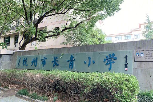 (杭州市长青小学)教育方面项目1公里范围内有杭州市风帆中学,杭州第