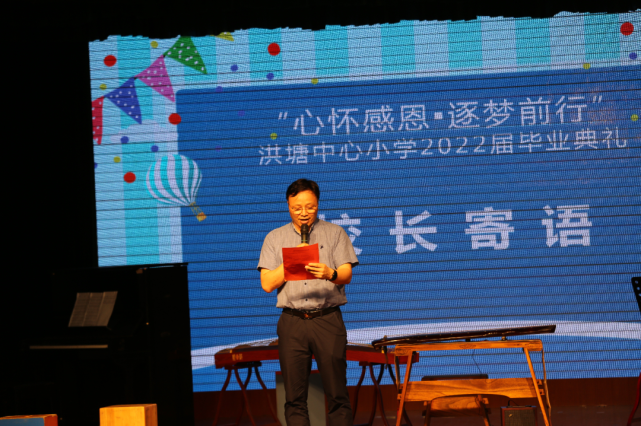 毕业典礼|心怀感恩 逐梦前行——洪塘中心小学举行2022届六年级毕业