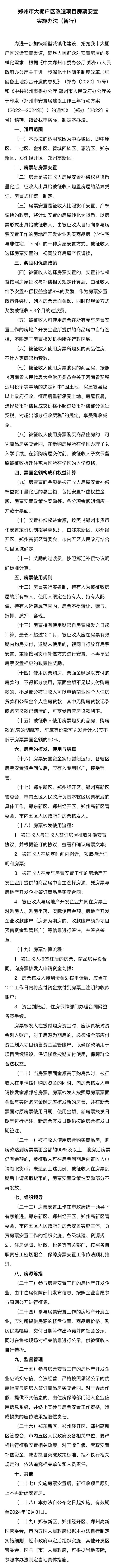 回迁房房票丢失