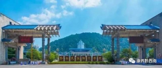 黔南民族师范学院21凯里学院凯里学院11贵州工程应用技术学院贵州工程