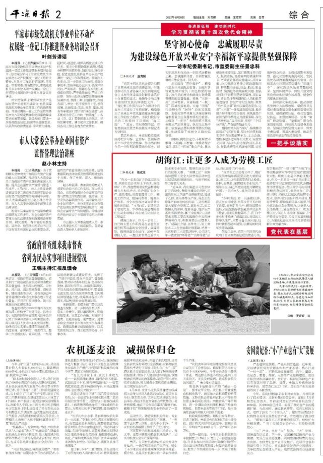胡海江:让更多人成为劳模工匠平凉日报全媒体记者 张