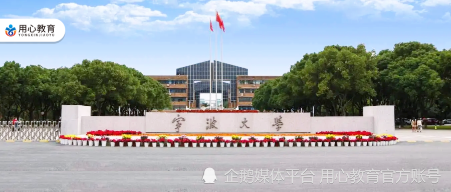 大学是国家"双一流"建设高校,浙江省,教育部,宁波市共建高校,国家海洋