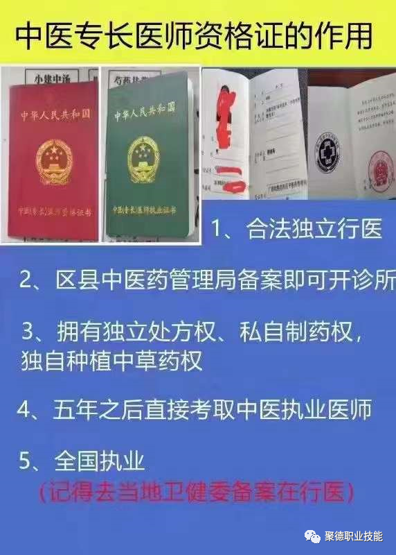 中医预防保健调理师证国家承认吗 《中医确有专长证》和《中医专长医师资格证》的区别