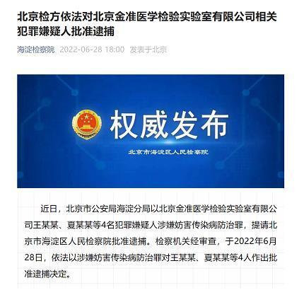 【北京金准医学检验实验室怎么了】公布造句