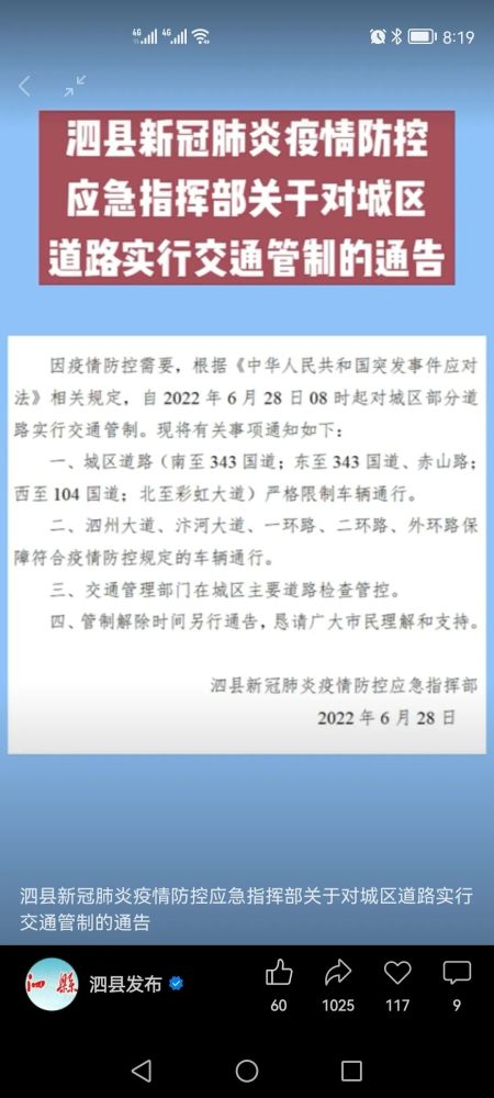 泗县城区道路实行交通管制泗县疫情防控指挥部发布通告