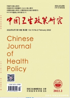 医学杂志期刊中国卫生政策研究杂志是核心期刊吗