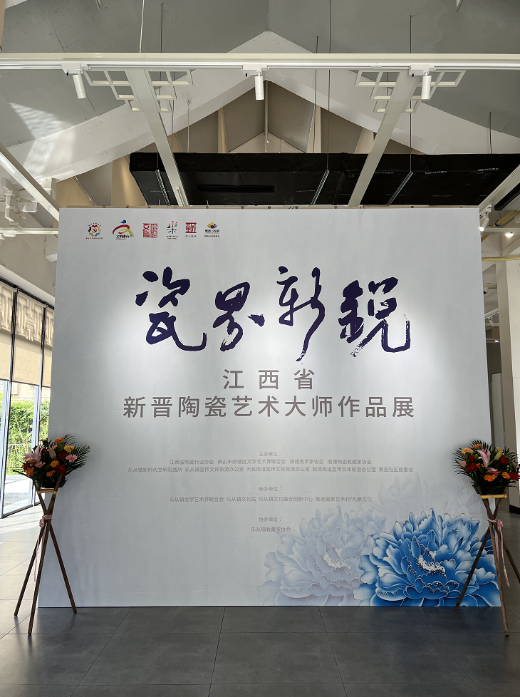 岭南赣北共话陶瓷文化江西省新晋陶瓷艺术大师作品展乐从开展