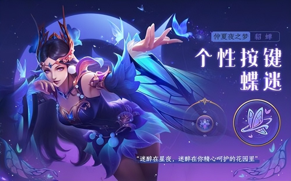 荣耀典藏皮肤—星域神启,还有明世隐战令限定—吟游魔法以及貂蝉