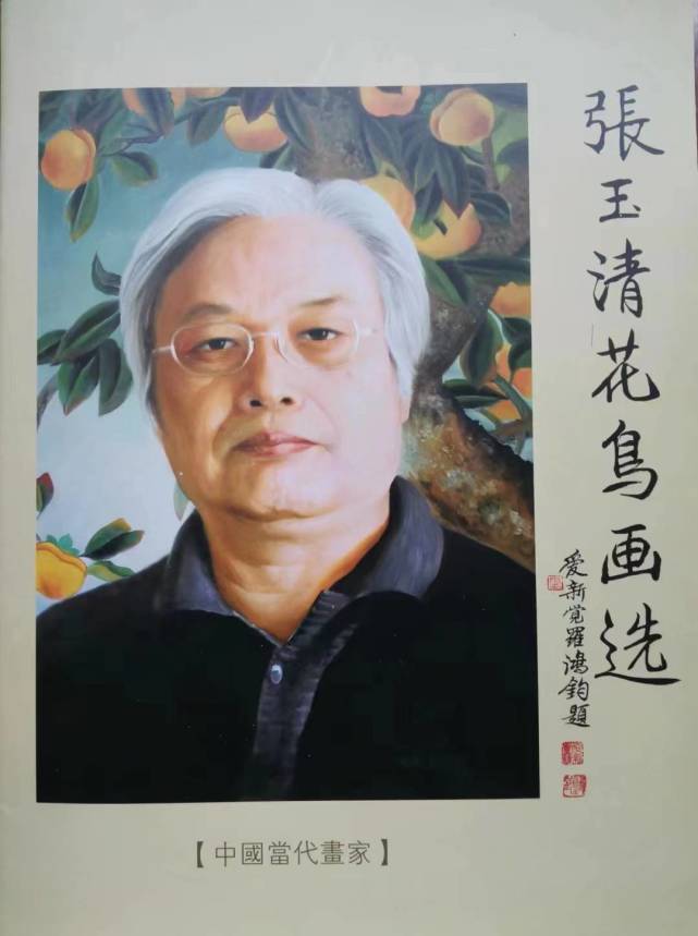 中国当代画家张玉清作品欣赏