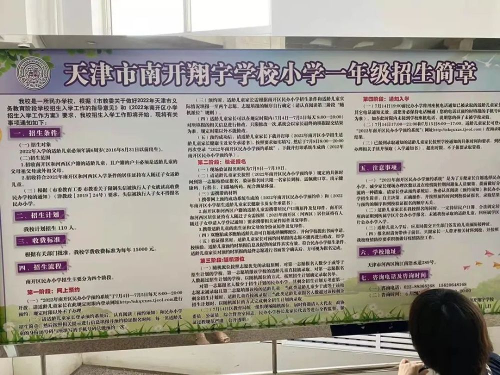 收藏2022天津市南开区红桥区热门小学招生简章汇总