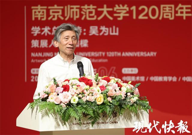 南京师范大学120周年美术教育艺术作品展在中国美术馆开幕