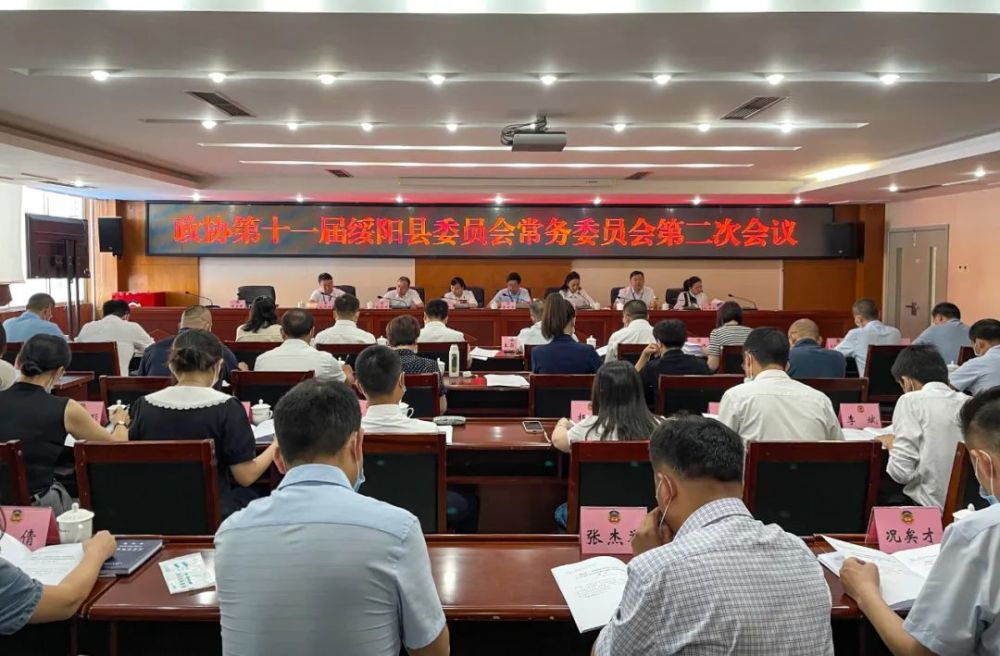 政协第十一届绥阳县委员会常务委员会第二次会议召开