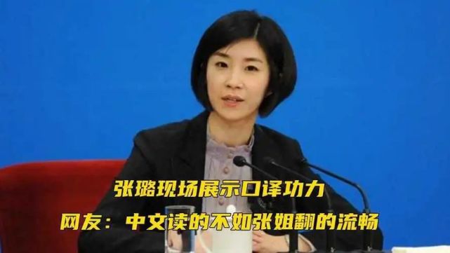 张璐最新演讲!在第二届全国外交口译大赛上的致辞(视频)