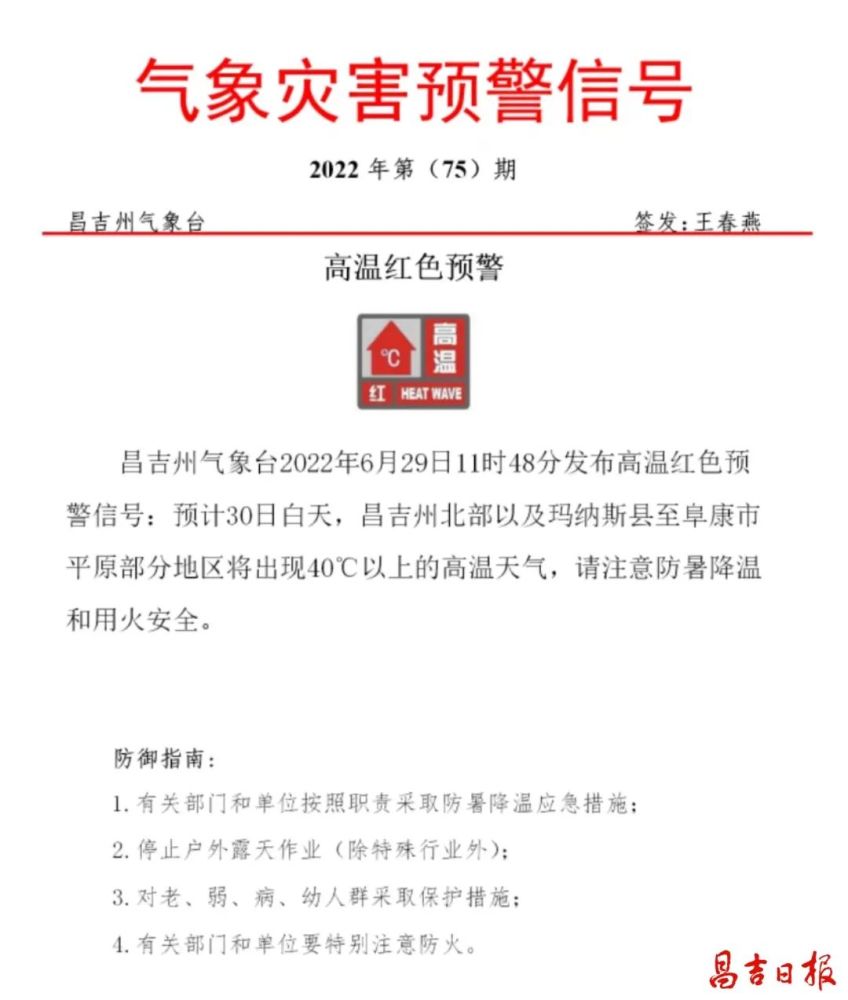 昌吉最新預(yù)警飆升!這件事較往年略偏早……(圖7)
