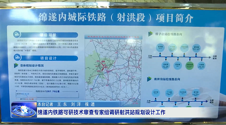 绵遂内铁路射洪站拟选址点这里