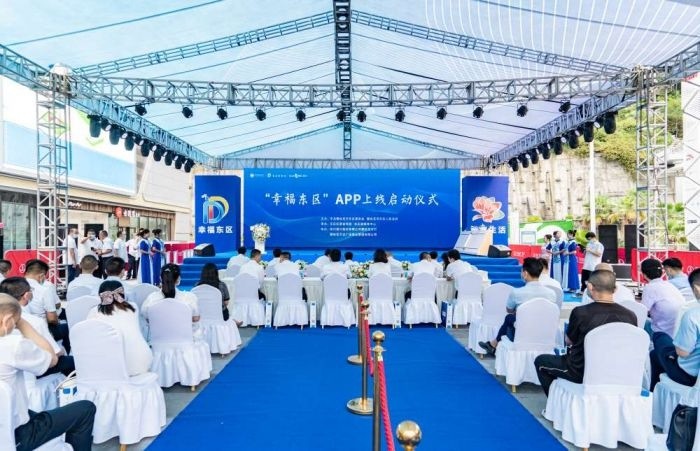 攀枝花市東區“幸福東區”APP上線(圖1)