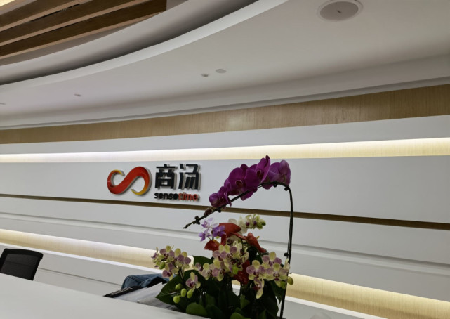 商汤科技回应股价暴跌管理层对本集团长期价值及前景充满信心