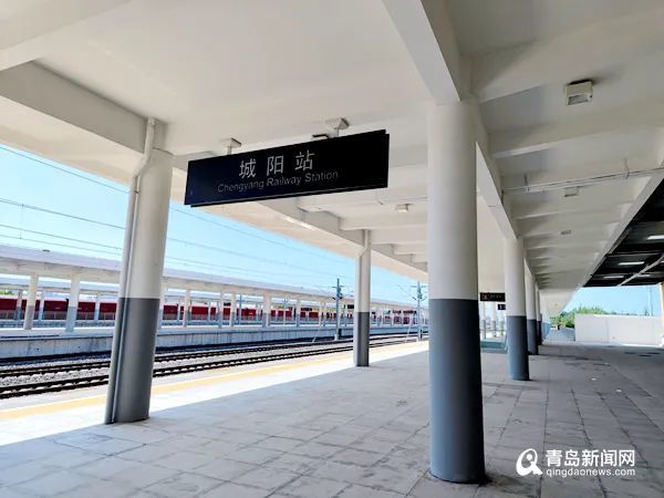 城阳火车站明天重新开通!
