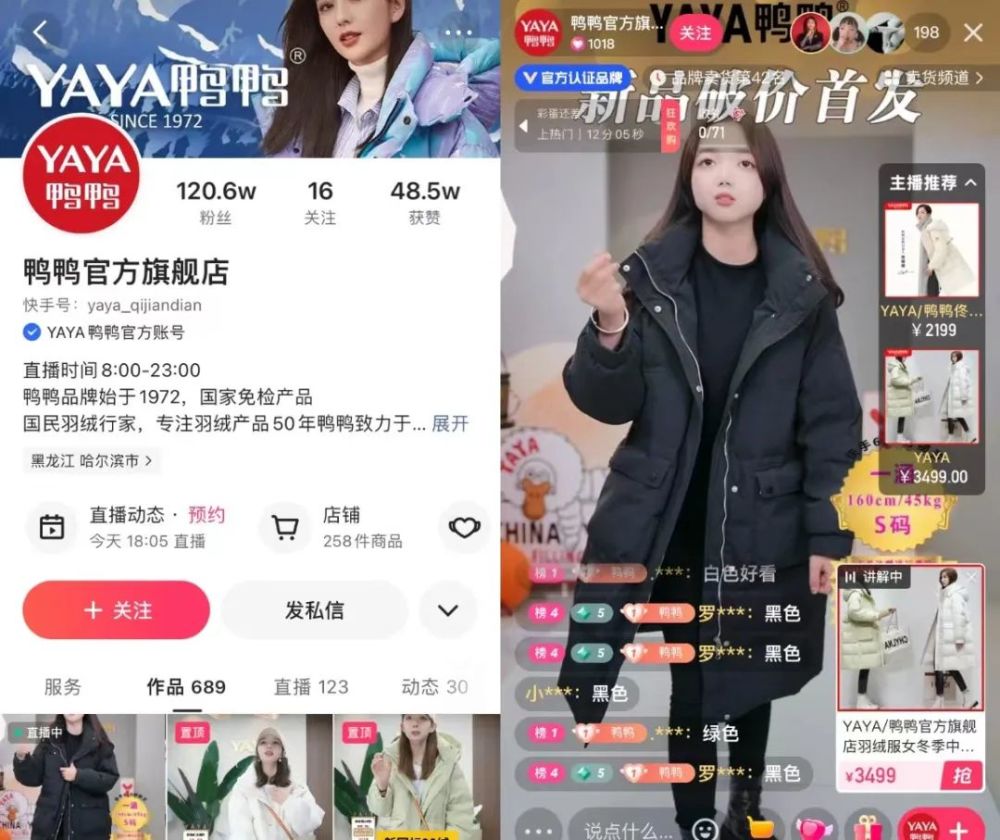 今年1月,鸭鸭的首个快手超级品牌日,总gmv超过3200万,直播间累计观看