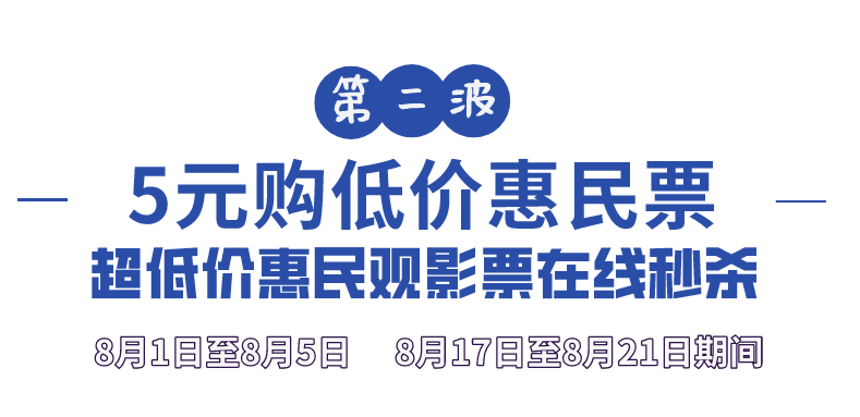 第二轮票券使用截止日期为7月31日第一轮票券使用截止日期为7月15日ps