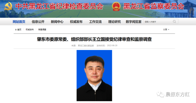 肇东市委原常委,组织部部长王立国涉嫌严重违纪违法,目前正接受纪律