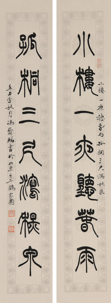 篆刻艺术中的“篆”与“刻”｜冯宝麟