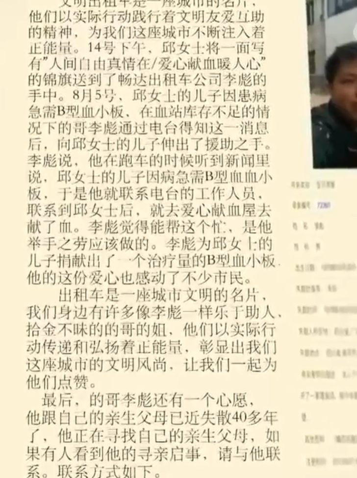 在文章的最后,一向热心的王警官发现李彪正在寻找失散多年的亲生父母