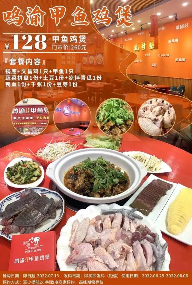 大朗鸣渝甲鱼鸡煲!128元享门市价260元的套餐!