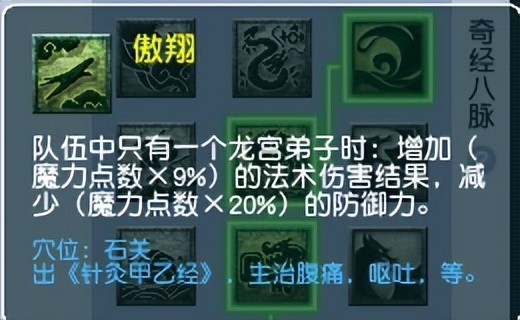 梦幻西游12年老玩家分享全门派解析龙宫奇经八脉篇