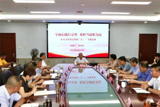 区人大常委会党组召开专题党课学习贯彻省第十五次党代会精神
