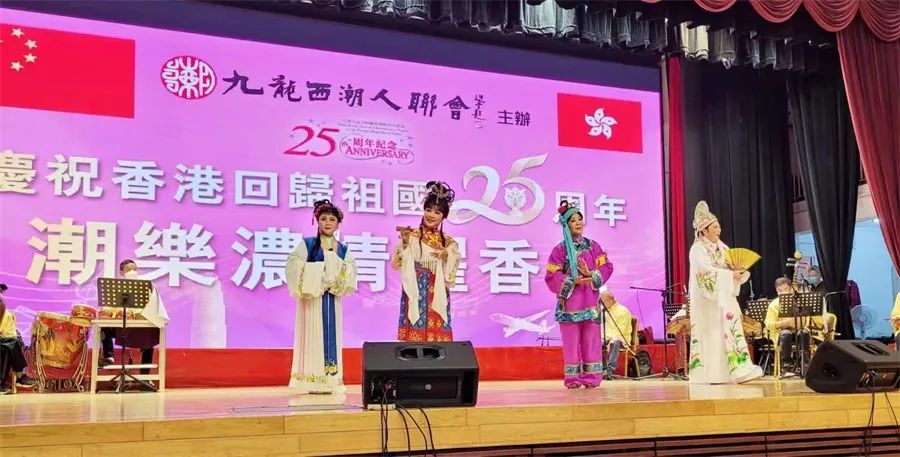 院香港潮剧传承中心参加庆祝香港回归祖国25周年潮乐浓情耀香江活动