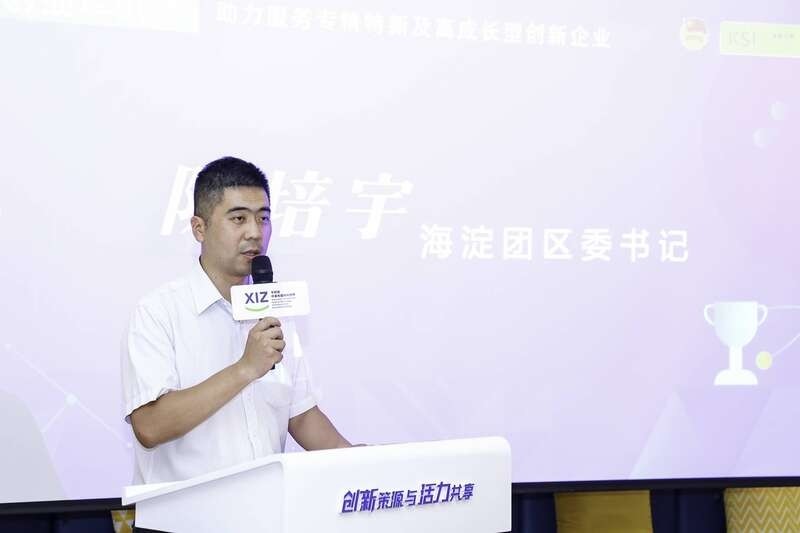 团海淀区委书记陈培宇,学院路街道党工委书记郑鹏出席活动,并为"创业