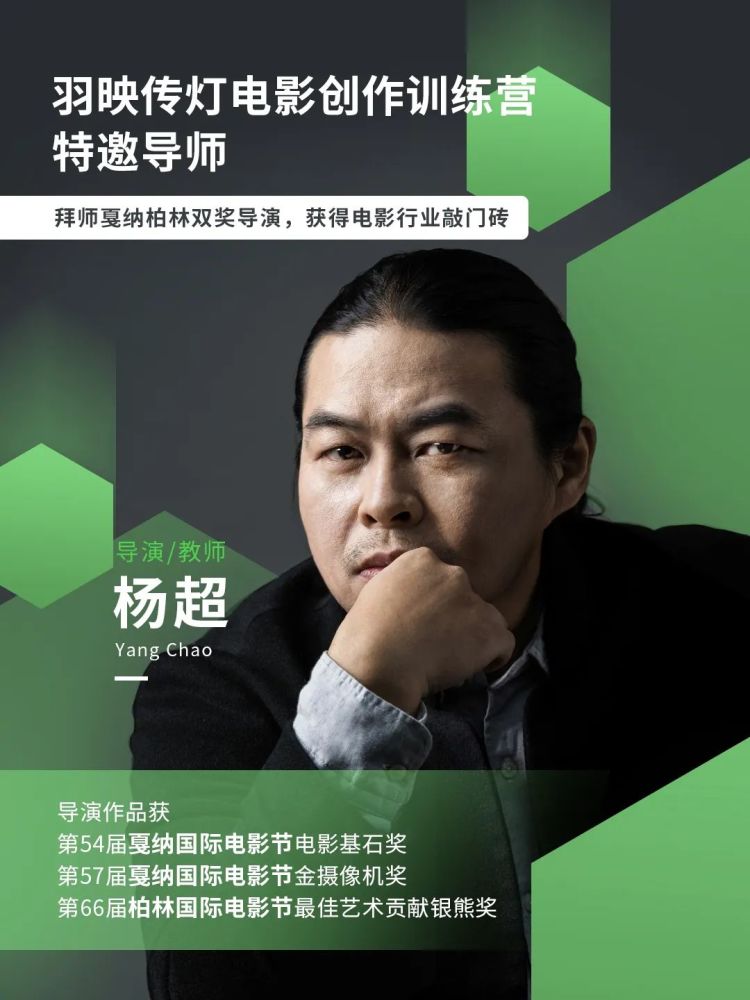 杨超导演电影训练营最后5个名额