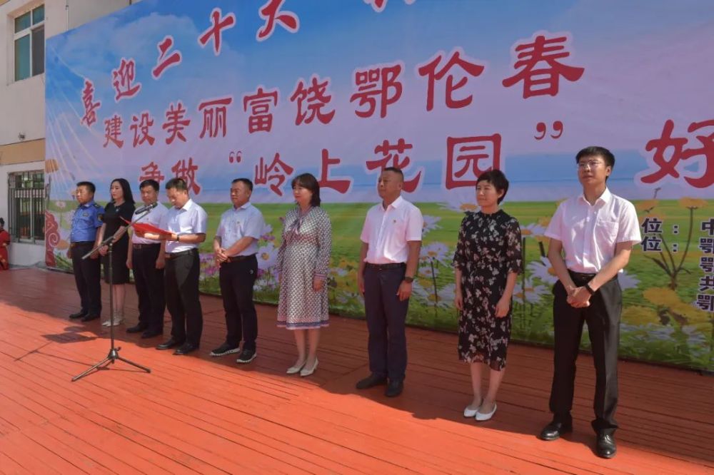 鄂伦春旗召开建设美丽富饶鄂伦春争做岭上花园好园丁活动启动仪式