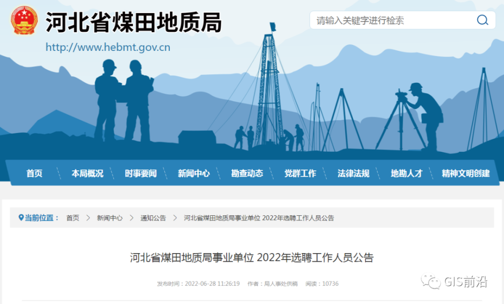 事业单位河北省煤田地质局2022年选聘工作人员含测绘地信相关专业