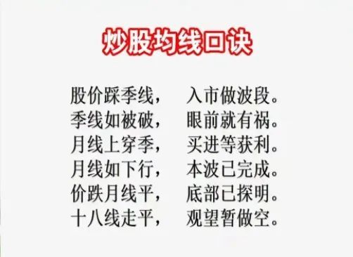 炒股口诀全集总结字字珠玑