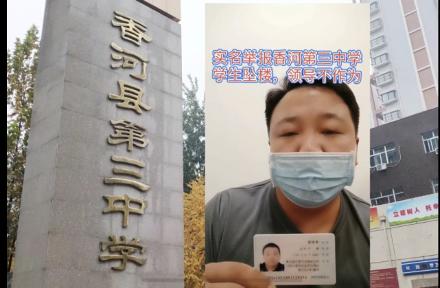 河北省廊坊市香河三中学生坠楼事件