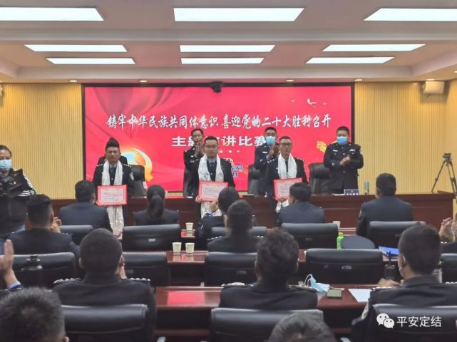 定结县公安局举办"铸牢中华民族共同体意识 喜迎党的二十大胜利召开"