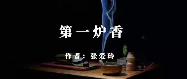 《第一炉香》:清醒原来也是一种绝望,只能随波逐流
