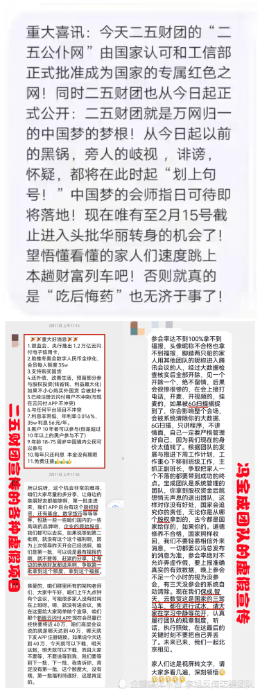 小心冯宝成团队富强联盟等民族资产解冻诈骗在向中老年人蔓延