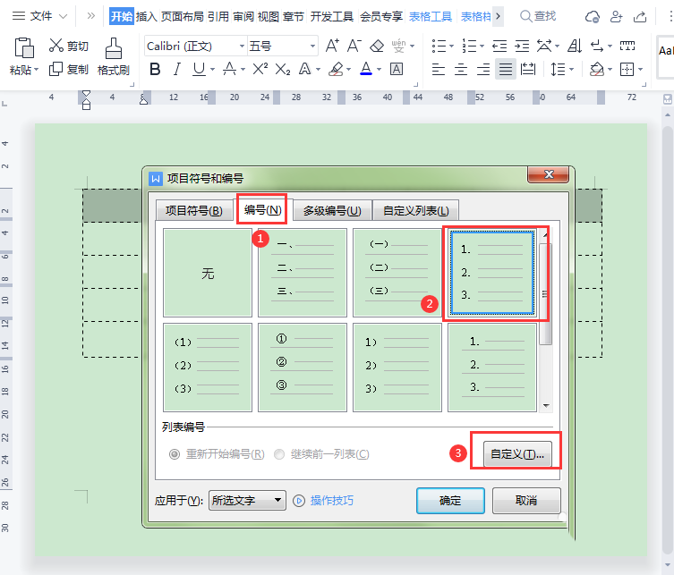 wps快速填充序列号详细教程