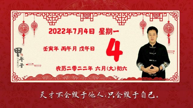 图片[1]-2022年7月4日生肖运势播报，好运老黄历-甲午子易学网